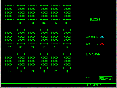 ゲームの画面