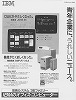 日本IBM1986・36ファミリー