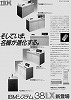 日本IBM1986・38LX