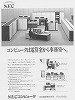 NEC1982いろいろ