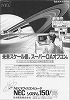 NEC1982システム150/75