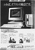 NEC1985・システム8